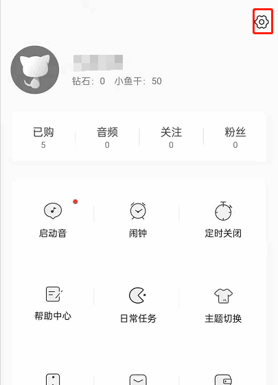 《猫耳FM》怎么关掉未关注人消息