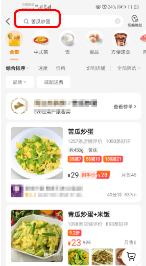 《美团外卖》店铺专享红包怎么获得