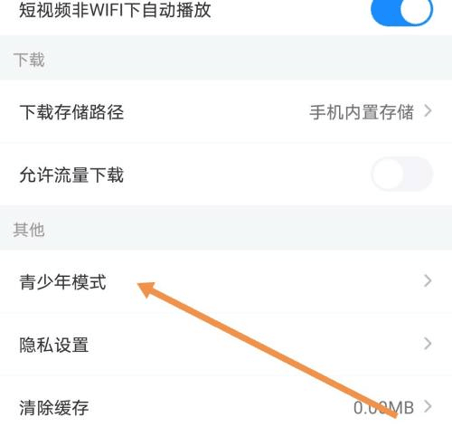 《影视大全》怎么设置青少年模式