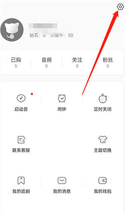 《猫耳FM》怎么把收藏设为隐私