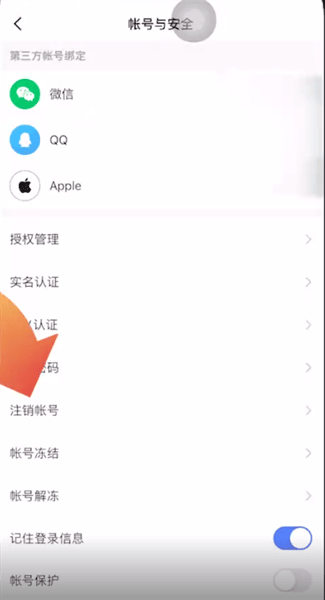 《快手》怎么注销账号