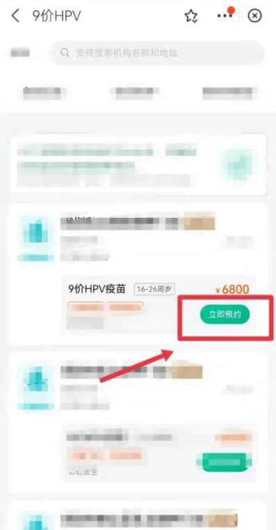 九价hpv疫苗预约什么时候付钱