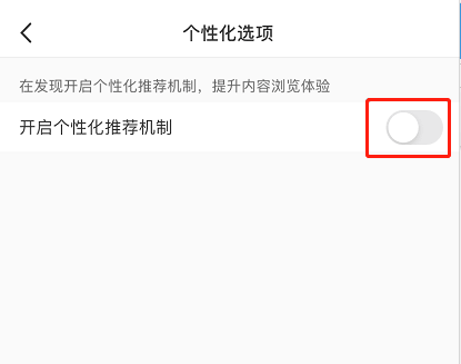 《小红书》个性化推荐怎么开启