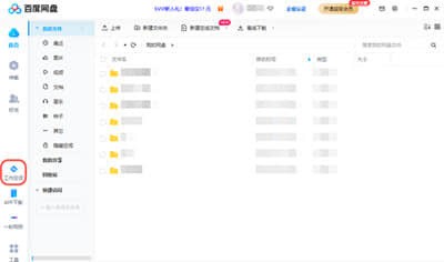《百度网盘》怎么关闭工作空间同步功能