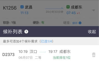 《铁路12306》怎么预约抢票