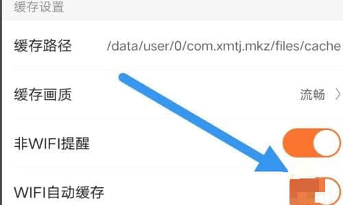 《漫客栈》WiFi自动缓存怎么打开