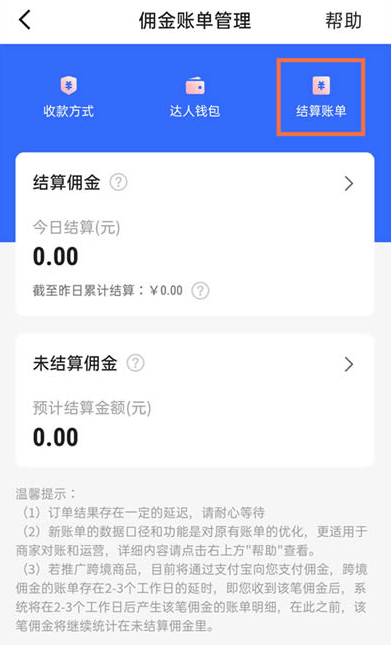 《快手小店》消费总额在哪里查找