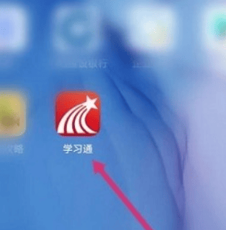 《学习通》怎么查看学习日程