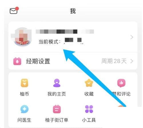 《美柚》如何更换头像图片