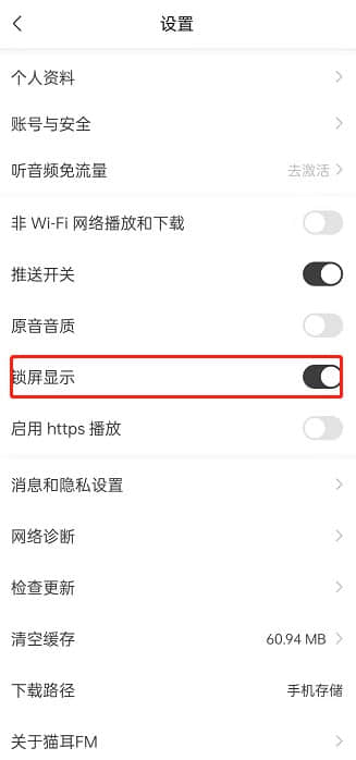 《猫耳fm》锁屏时显示怎么打开