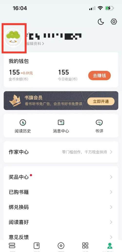 《书旗小说》怎么绑定微信账号