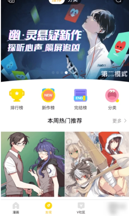 《快看漫画》怎么下载漫画