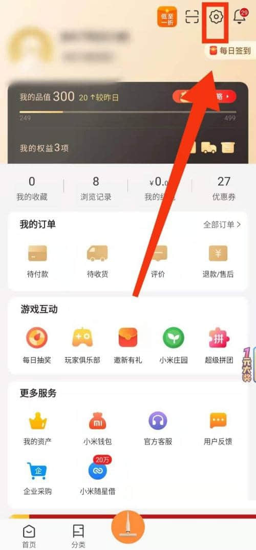 《小米有品》怎么查看资质证照