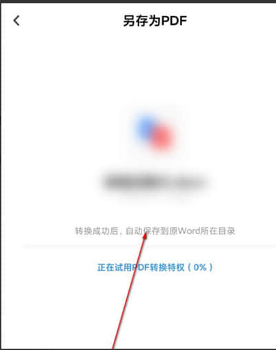 《百度网盘》文档怎么转换成PDF