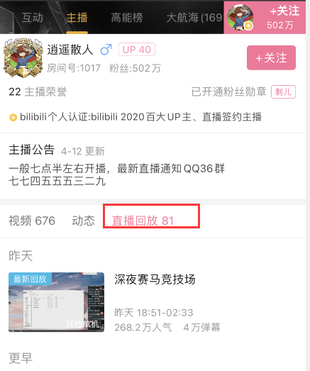 《哔哩哔哩》怎么查看直播回放