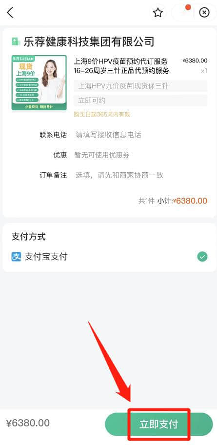 《支付宝》九价HPV疫苗预约方法
