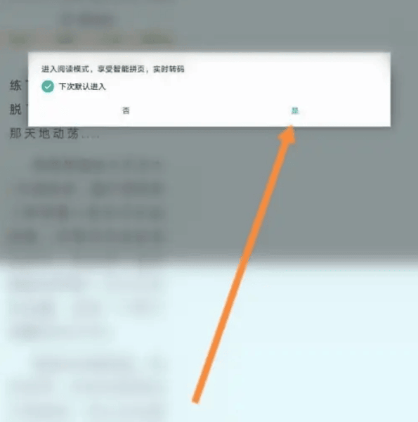 《uc浏览器》怎么进入阅读模式