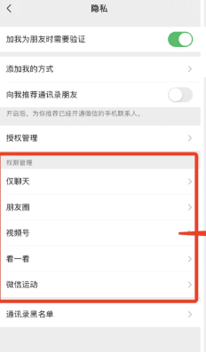 《微信》视频号隐私设置方法