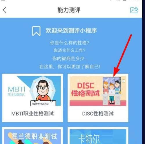 《学习通》怎么进行DISC性格测试