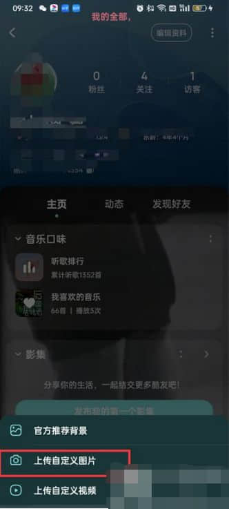 《酷狗音乐》怎么设置主页背景图