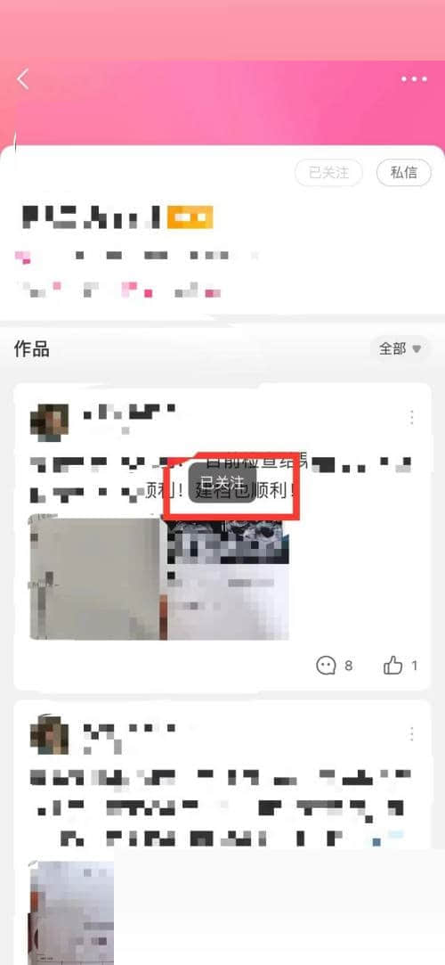 《美柚》怎么关注别人