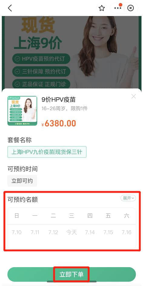 《支付宝》九价HPV疫苗预约方法
