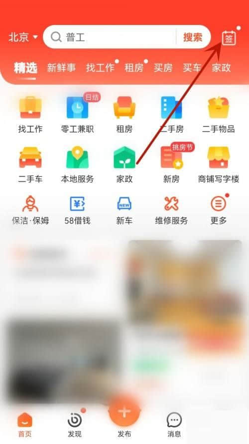 《58同城》怎么签到