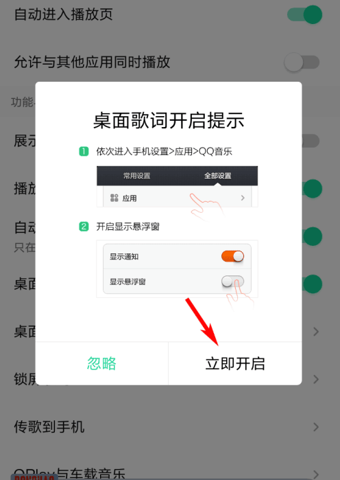 《QQ音乐》怎么开启桌面歌词