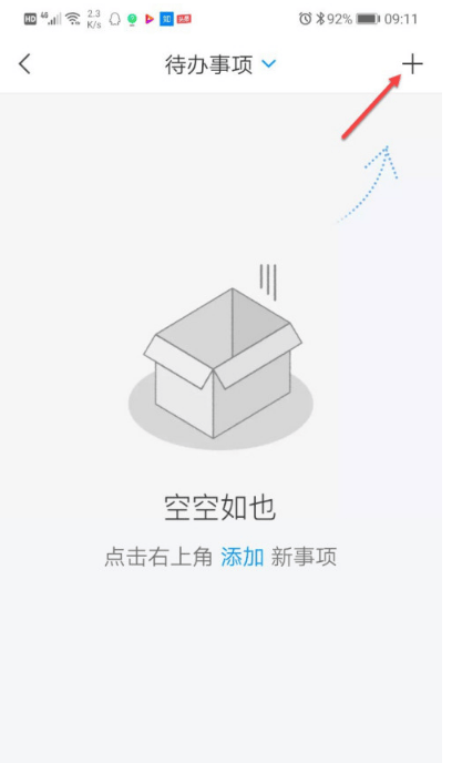 《学习通》怎么添加待办事项