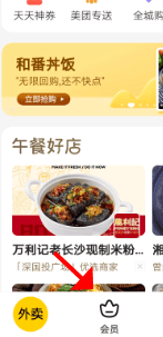 《美团外卖》店铺专享红包怎么获得