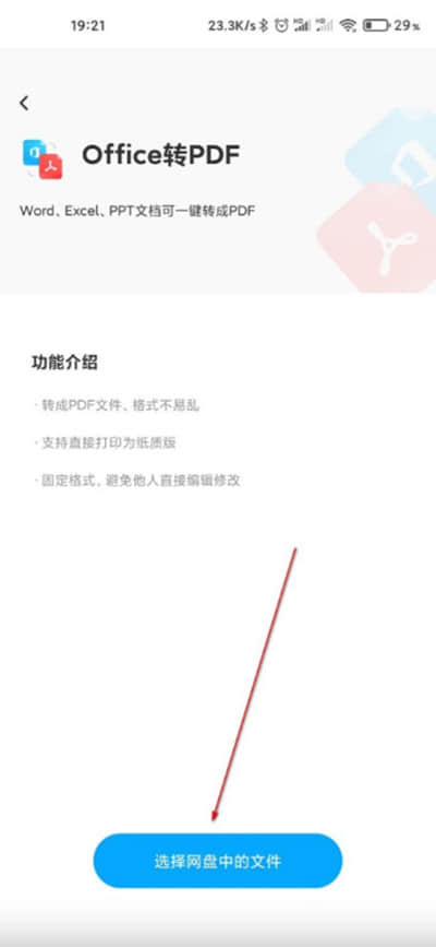 《百度网盘》文档怎么转换成PDF