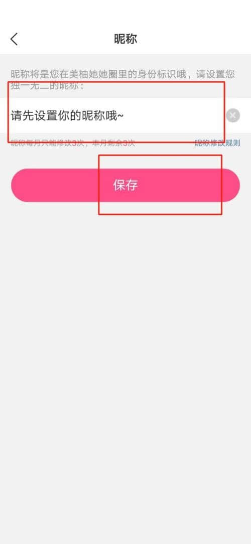 《美柚》昵称怎么修改