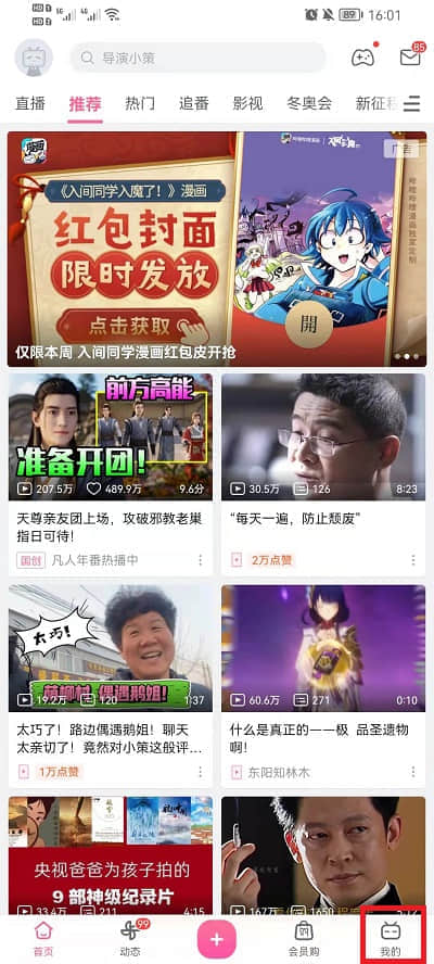 《哔哩哔哩》怎么删掉自己的作品