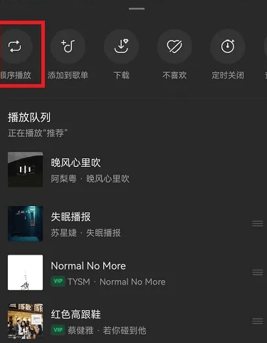 《汽水音乐》设置单曲循环方法