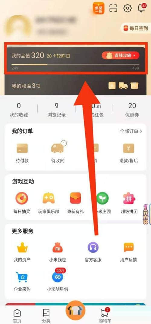 《小米有品》怎么提升品值