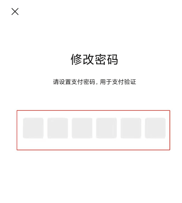 《微信》怎么更改支付密码