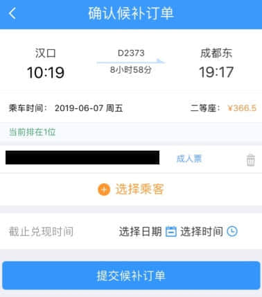 《铁路12306》怎么预约抢票