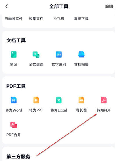 《百度网盘》文档怎么转换成PDF