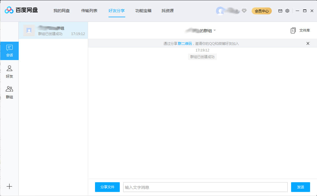 《百度网盘》怎么将文件分享在群组中
