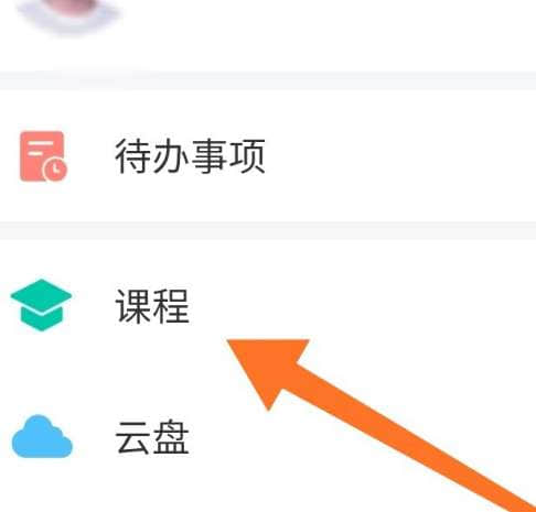 《学习通》怎么查看课程任务