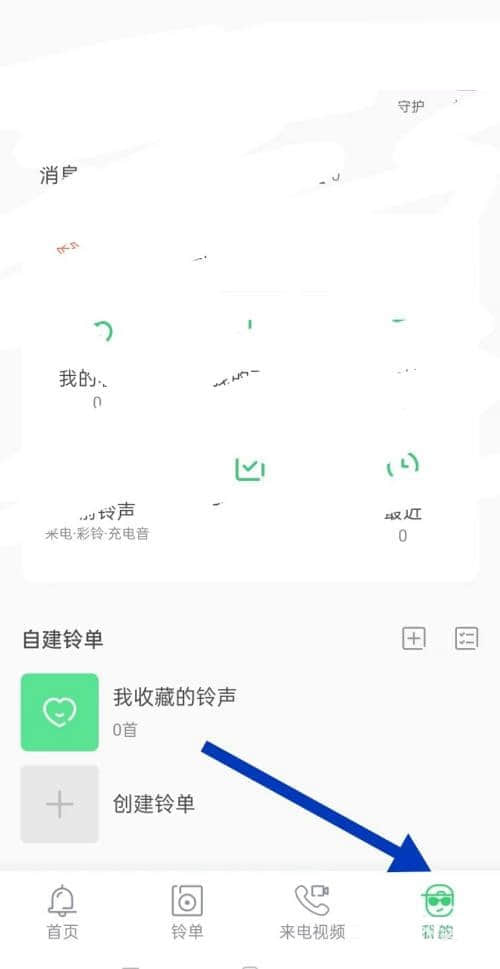 《铃声多多》怎么关闭连续播放