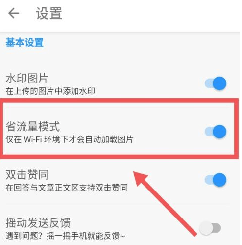 《知乎》怎么开启省流量模式