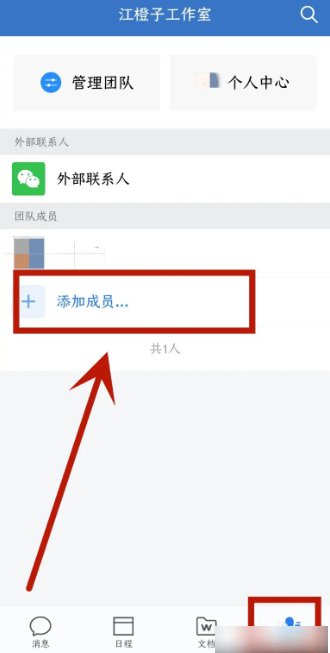 《企业微信》怎么邀请新员工