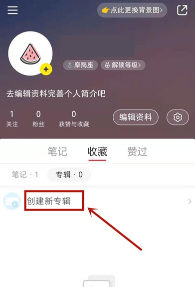 《小红书》怎么隐藏收藏内容