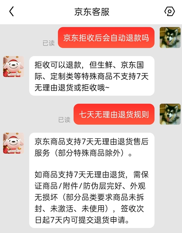 《京东》拒收是否会自动退款