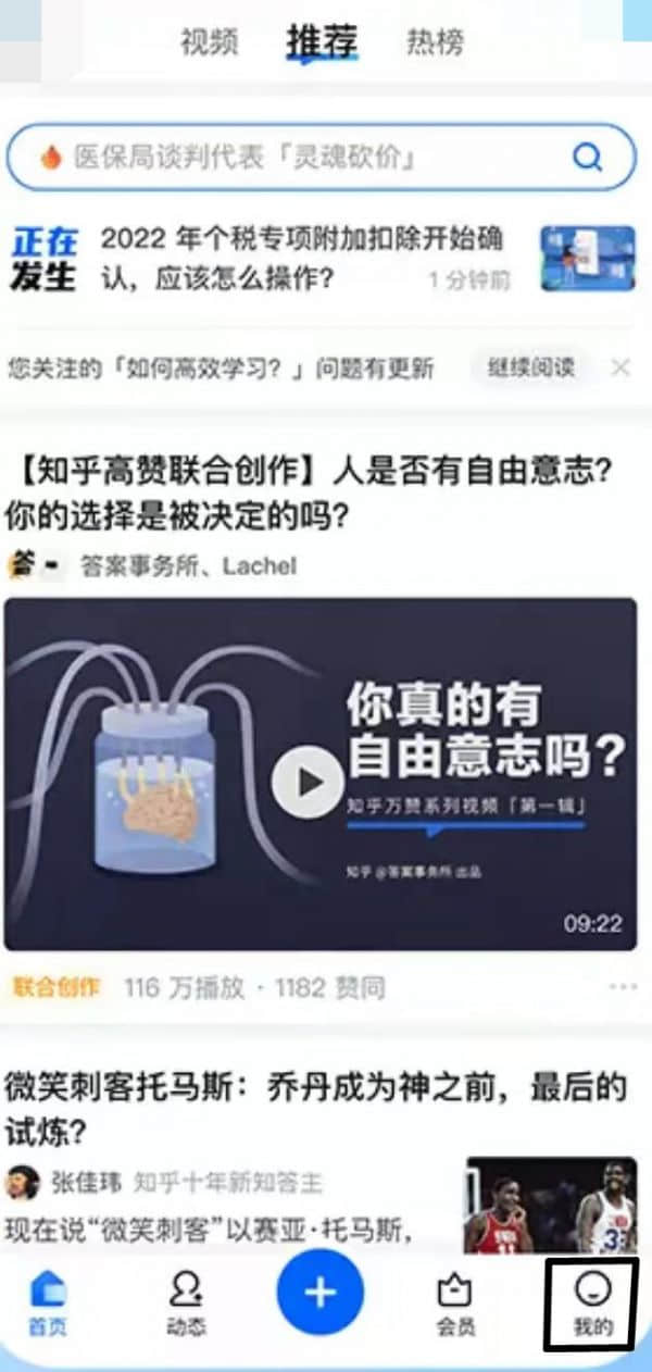 《知乎》怎么开启省流量模式