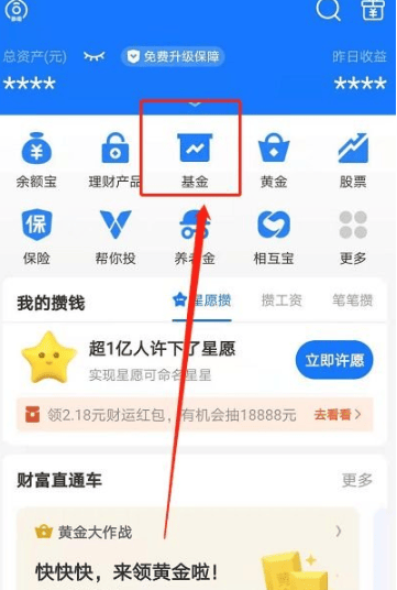 《支付宝》基金怎么取出来