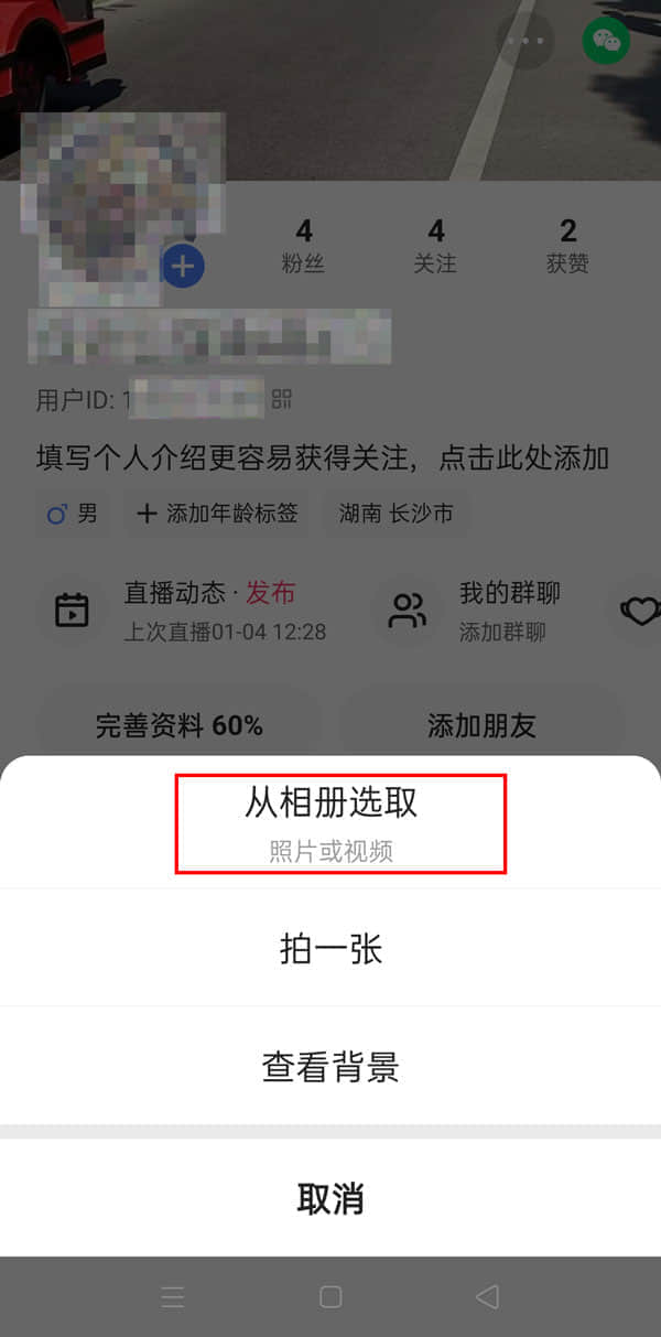 《快手》视频背景图片怎么设置