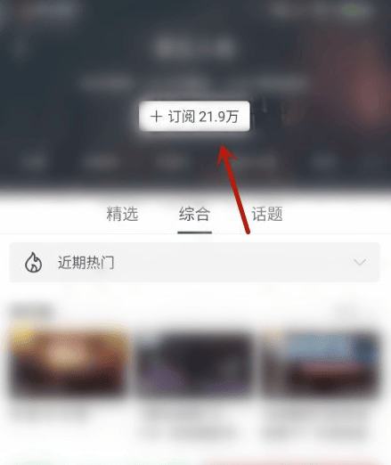 《哔哩哔哩》怎么订阅频道