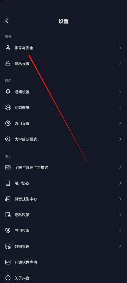 《抖音极速版》在哪打开抖音安全中心